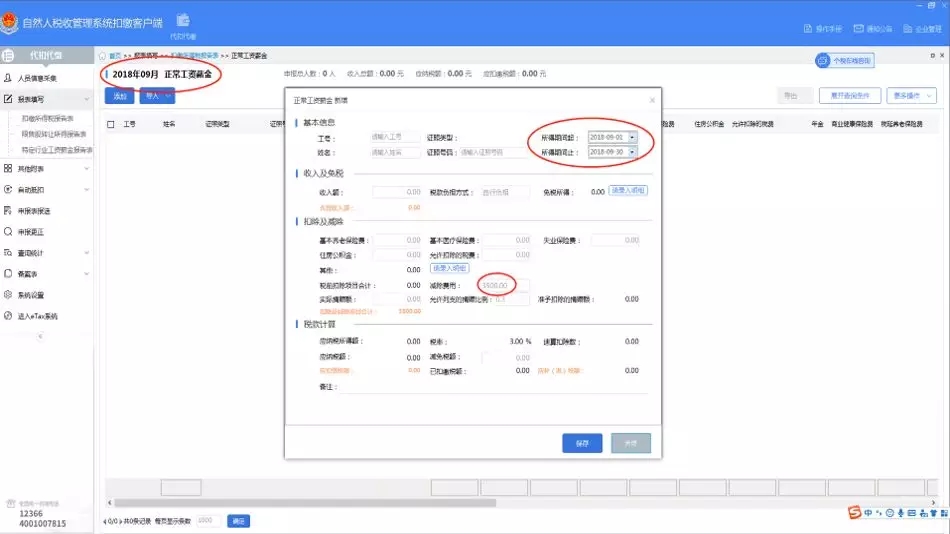 太全了！工資的稅務(wù)及會(huì)計(jì)處理！從會(huì)計(jì)分錄到個(gè)稅申報(bào)！