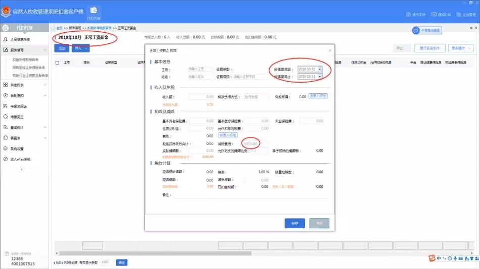 太全了！工資的稅務(wù)及會(huì)計(jì)處理！從會(huì)計(jì)分錄到個(gè)稅申報(bào)！
